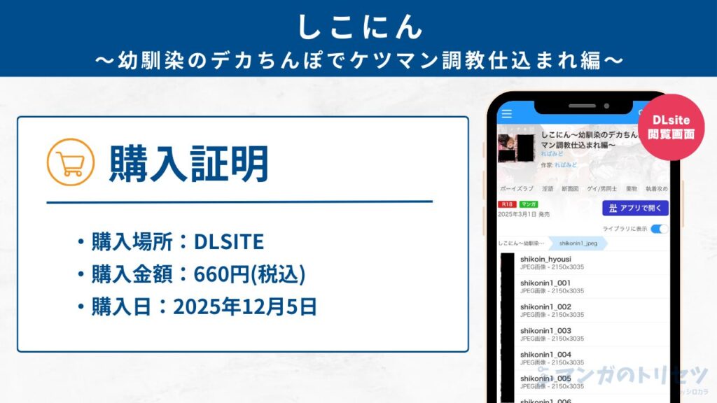 しこにん~幼馴染のデカちんぽでケツマン調教仕込まれ編~ 購入証明