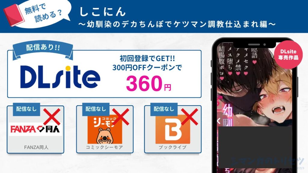 しこにん～幼馴染のデカちんぽでケツマン調教仕込まれ編～　無料
