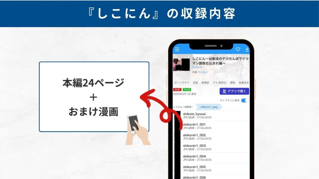 しこにん~幼馴染のデカちんぽでケツマン調教仕込まれ編~ 収録内容