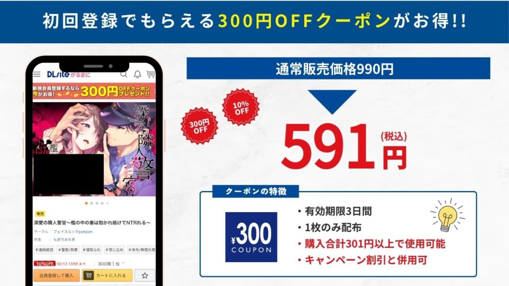 深愛の隣人警官～檻の中の妻は抱かれ続けてNTRれる～　DLsite 591円で読める