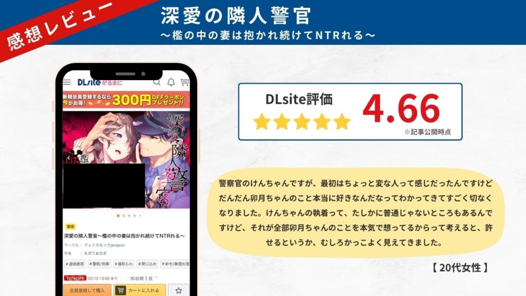 深愛の隣人警官～檻の中の妻は抱かれ続けてNTRれる～　感想