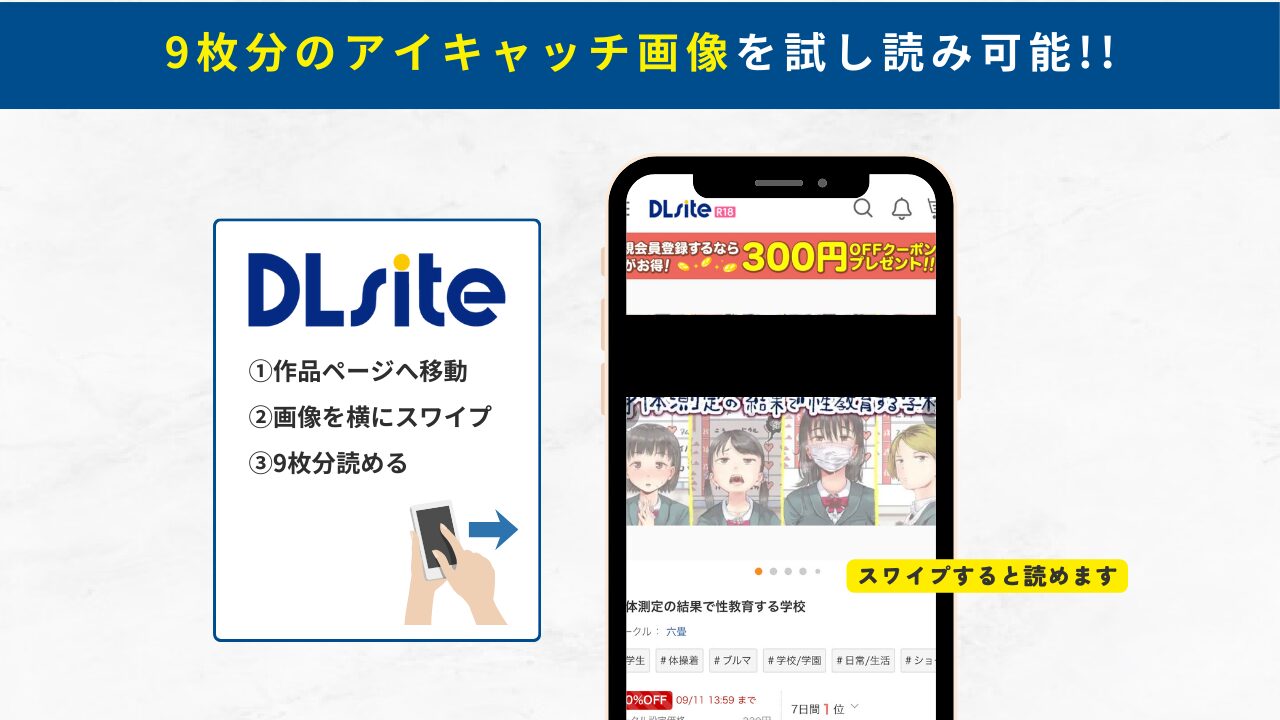 身体測定の結果で性教育する学校 試し読み