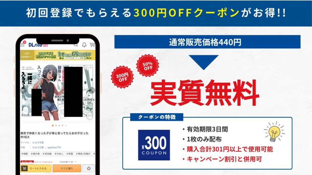 旅先で仲良くなった子が男と思ってたら女の子だった件!!EX DLsite 無料