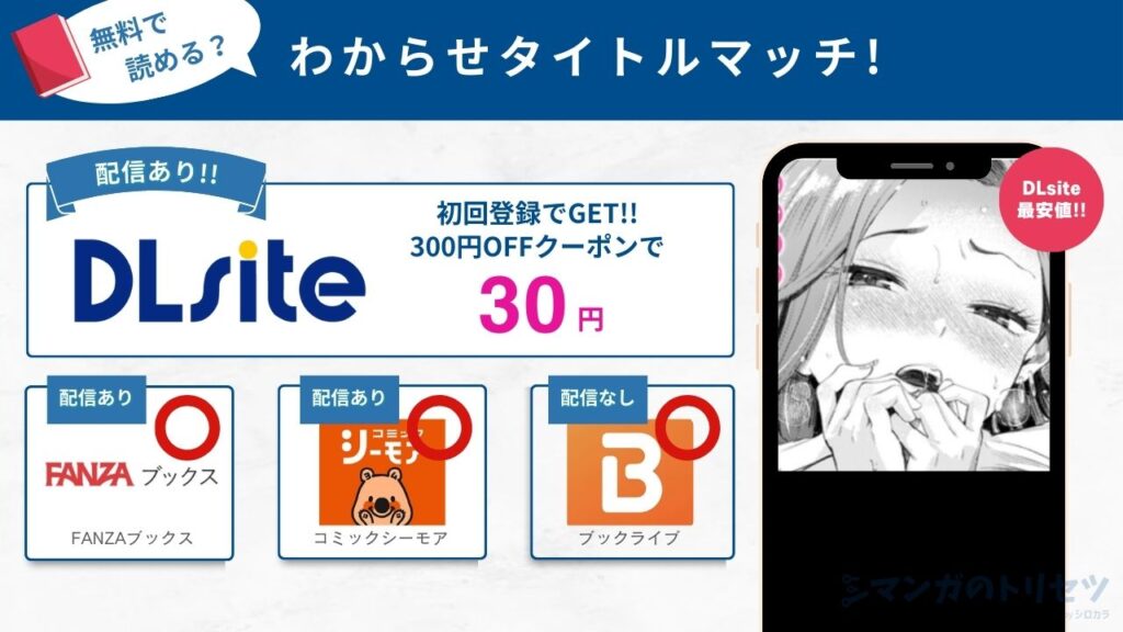 わからせタイトルマッチ!　無料