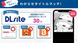 わからせタイトルマッチ! 無料