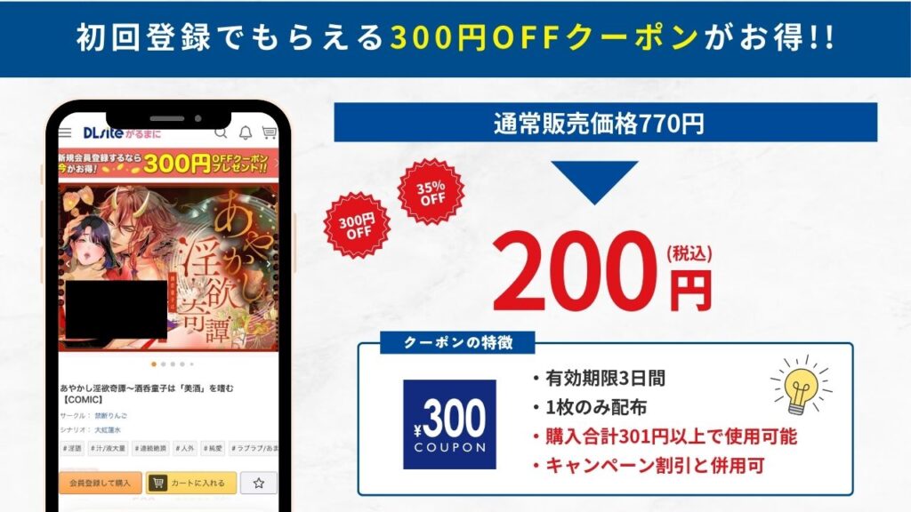あやかし淫欲奇譚～酒呑童子は「美酒」を嗜む～　DLsiteなら200円