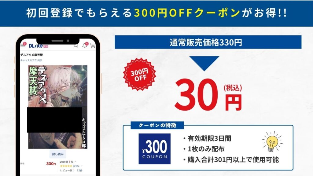 デスアクメ摩天楼　DLsite