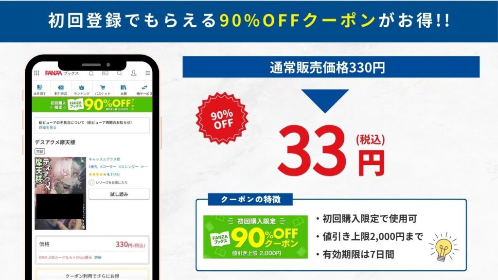 デスアクメ摩天楼　FANZAブックス