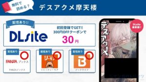 デスアクメ摩天楼　無料