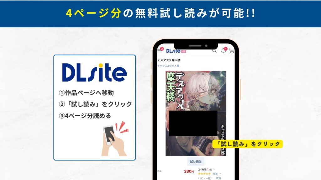 デスアクメ摩天楼　試し読み