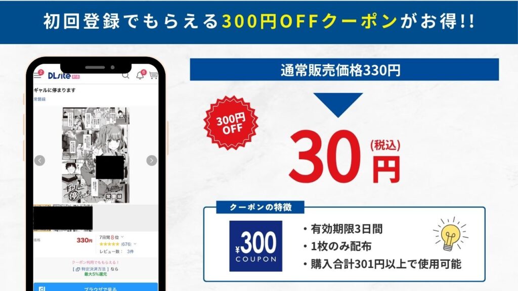 ギャルに停まります　DLsite