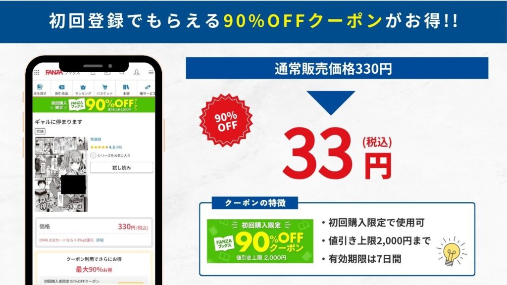 ギャルに停まります　FANZAブックス