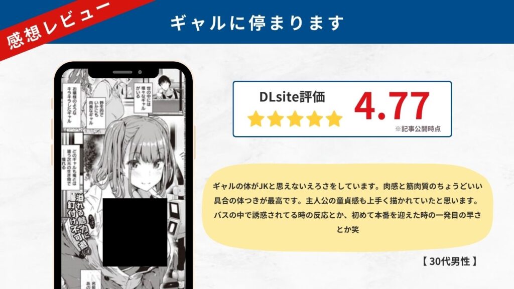 ギャルに停まります　感想