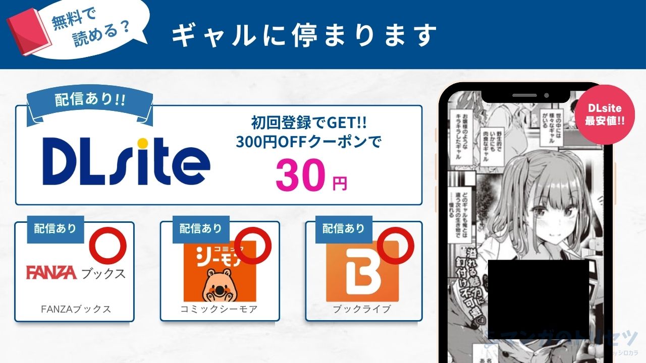 ギャルに停まります　無料