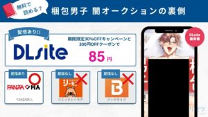梱包男子 闇オークションの裏側 85円で読める