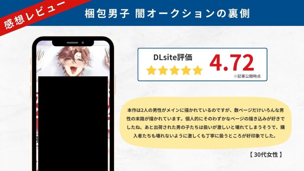 梱包男子 闇オークションの裏側　感想