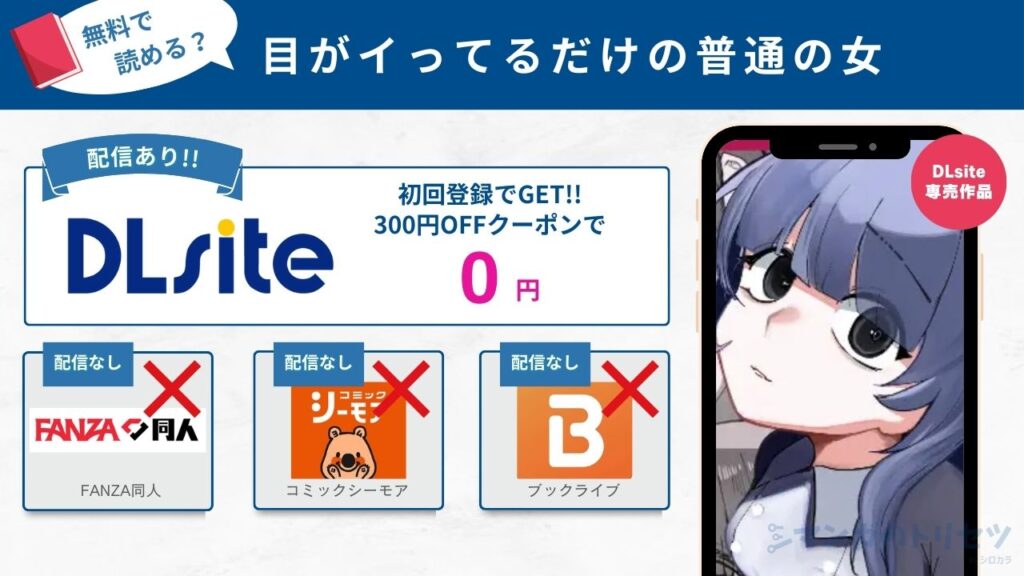 目がイってるだけの普通の女