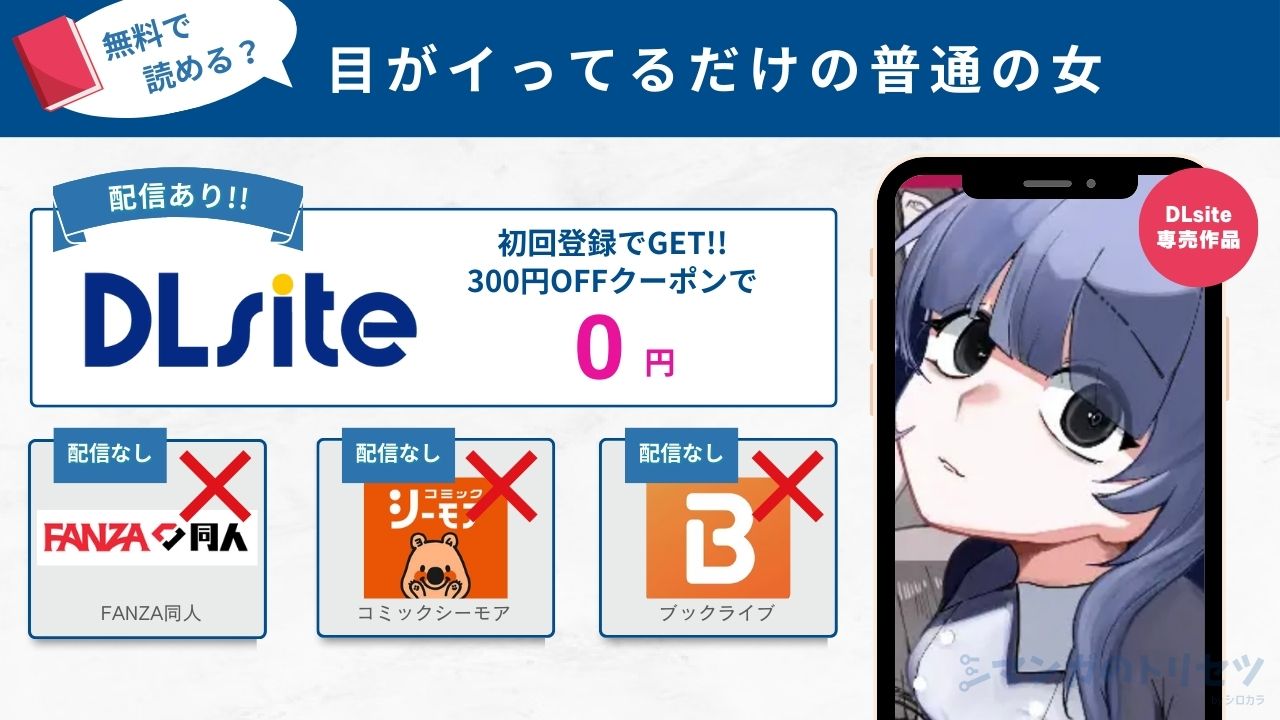 目がイってるだけの普通の女