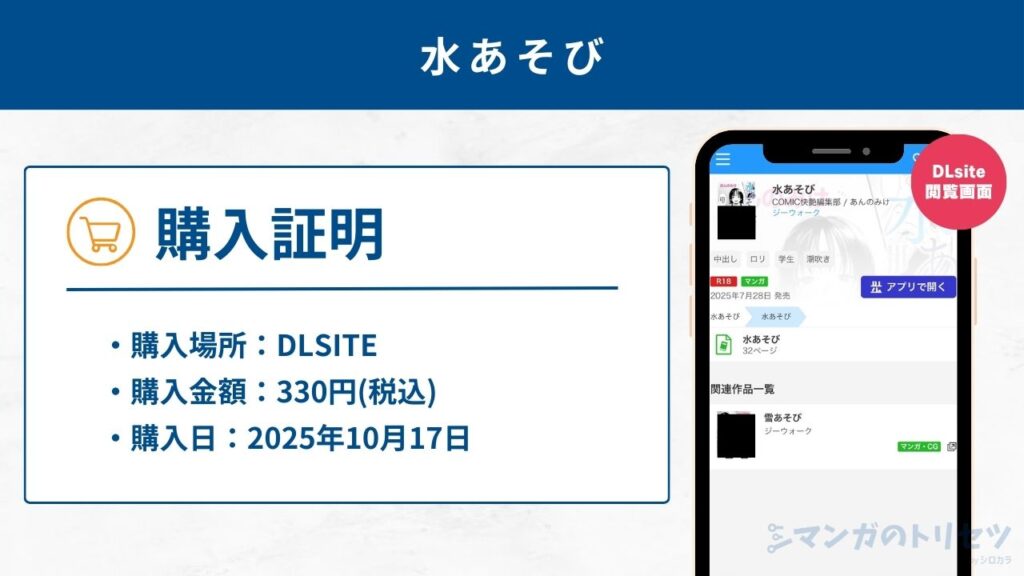 水あそび　購入証明