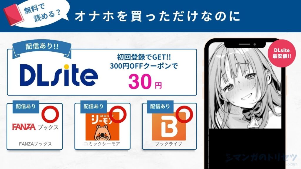 オナホを買っただけなのに　無料