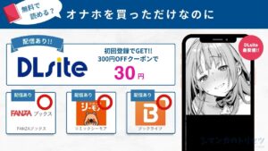 オナホを買っただけなのに　無料