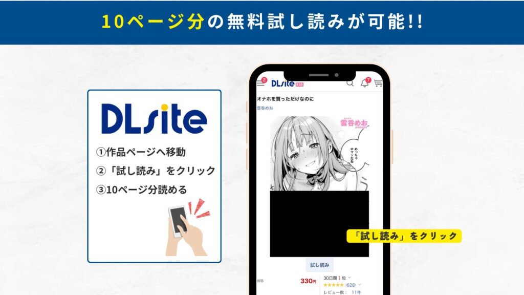 オナホを買っただけなのに　試し読み