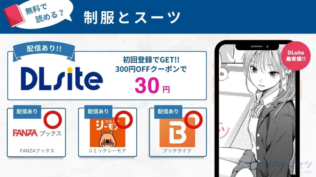 制服とスーツ　無料