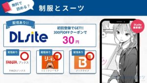 制服とスーツ　無料