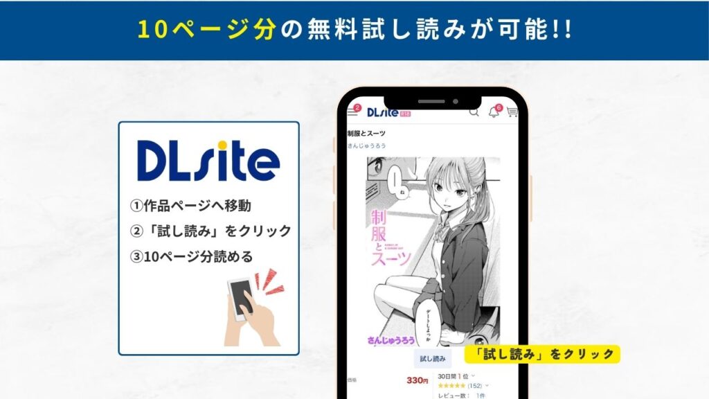 制服とスーツ　試し読み