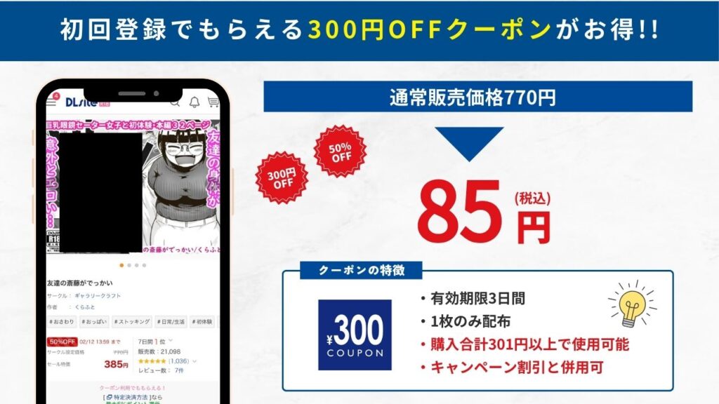 友達の斎藤がでっかい DLsiteなら85円