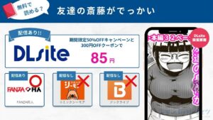 友達の斎藤がでっかい