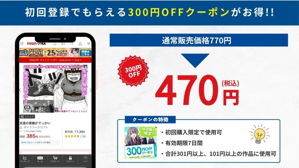 友達の斎藤がでっかい FANZA同人