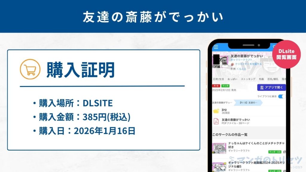友達の斎藤がでっかい 購入証明