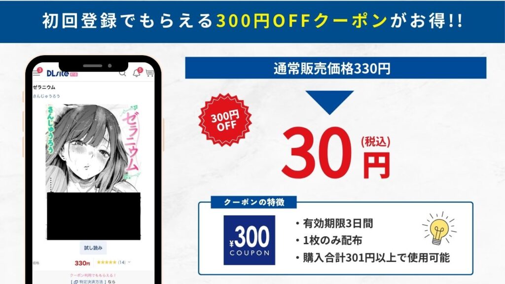 ゼラニウム　DLsite