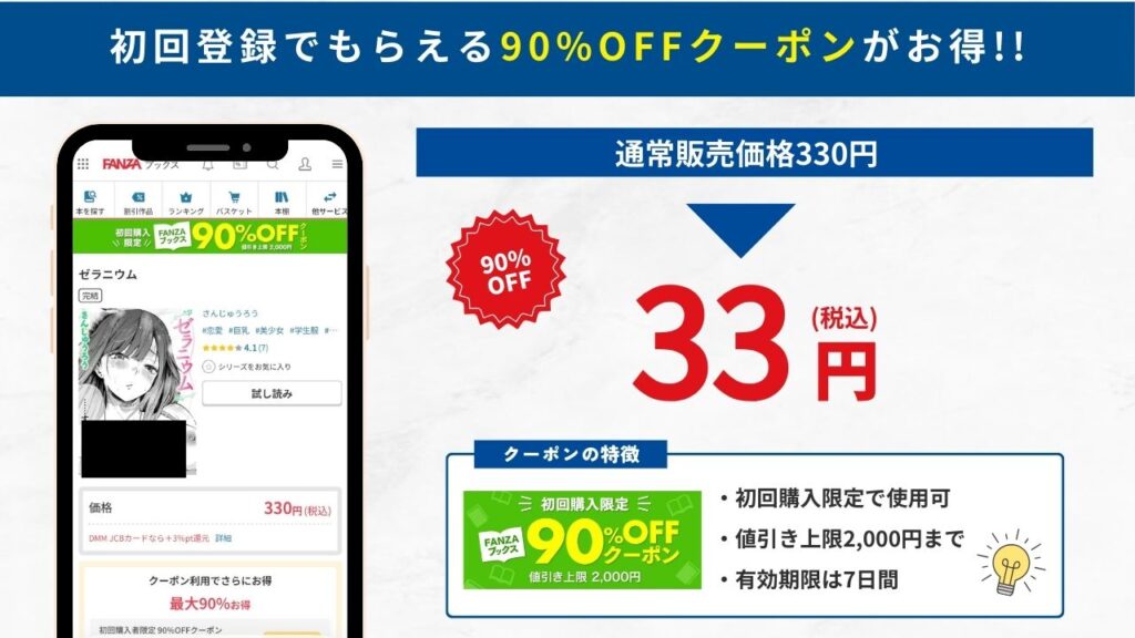 ゼラニウム　FANZAブックス