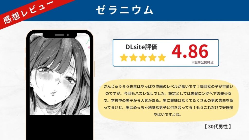 ゼラニウム　感想