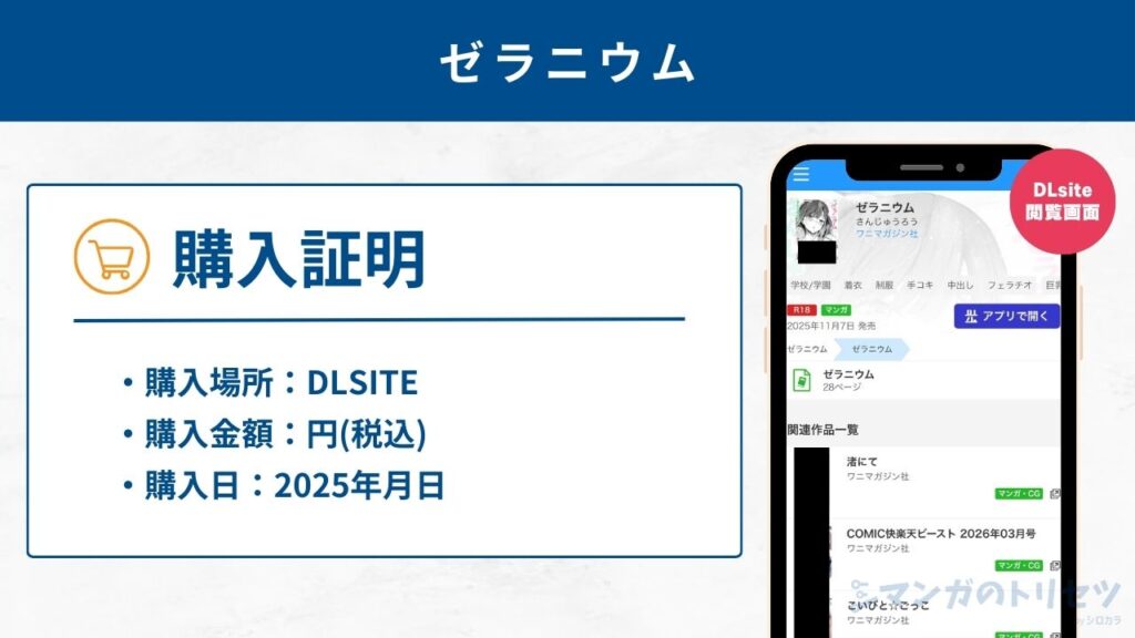 ゼラニウム　購入証明