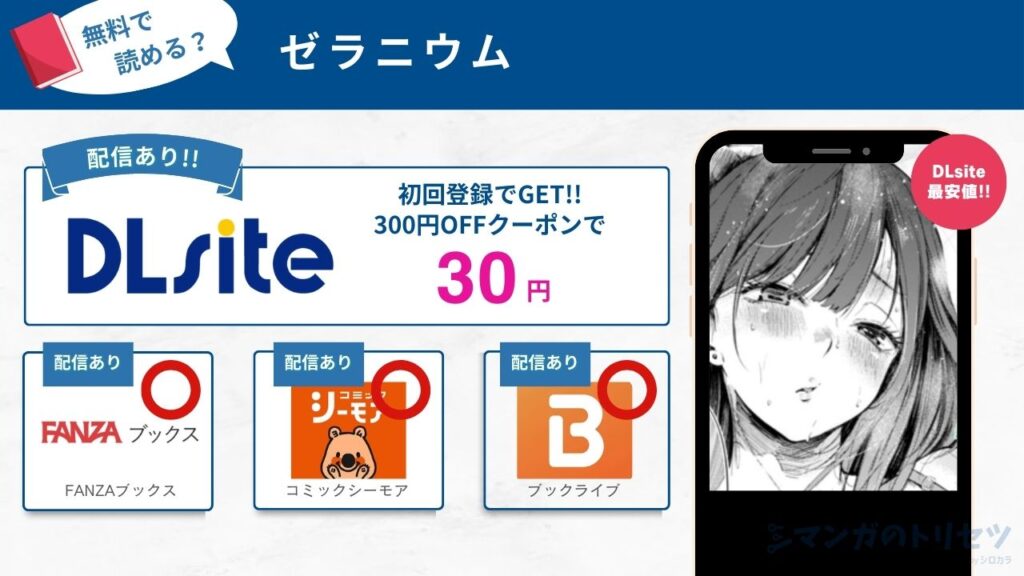 ゼラニウム　無料