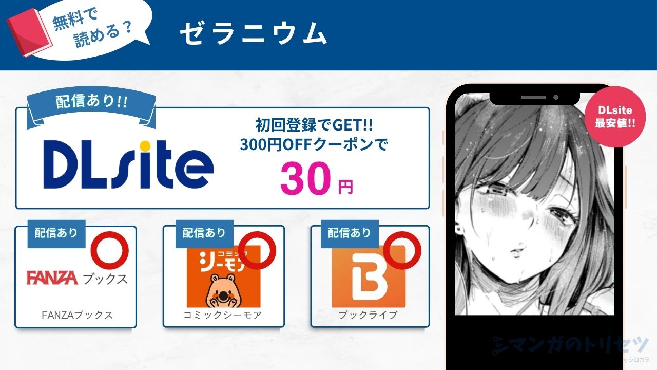 ゼラニウム　無料