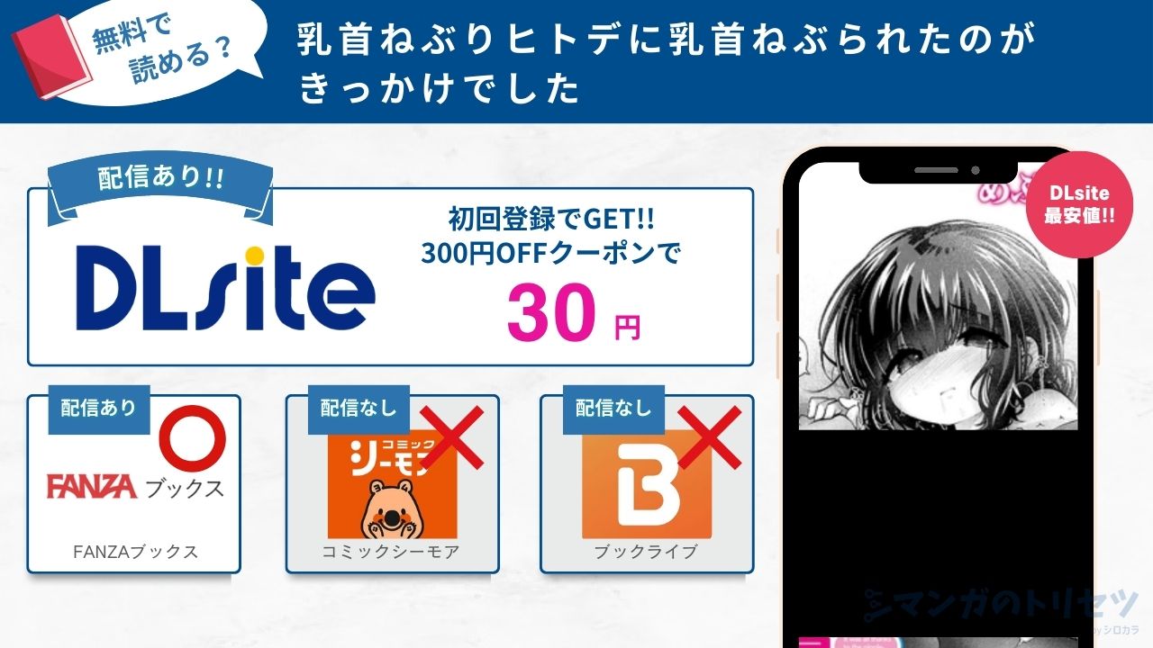 乳首ねぶりヒトデに乳首ねぶられたのがきっかけでした　無料