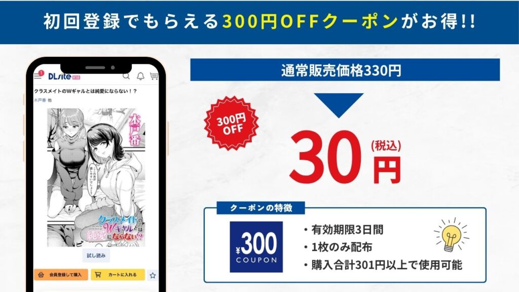 クラスメイトのWギャルとは純愛にならない！？　DLsite