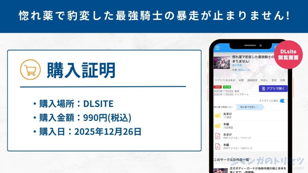 惚れ薬で豹変した最強騎士の暴走が止まりません!　購入証明