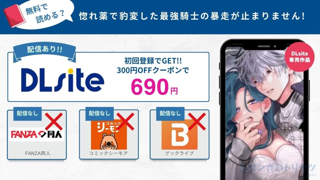 惚れ薬で豹変した最強騎士の暴走が止まりません!　無料