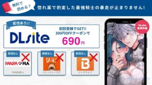 惚れ薬で豹変した最強騎士の暴走が止まりません! 無料