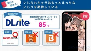 いじられキャラはもっとえっちないじりを期待している　85円で読める