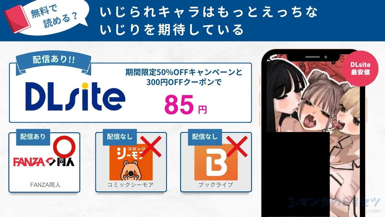 いじられキャラはもっとえっちないじりを期待している　85円で読める