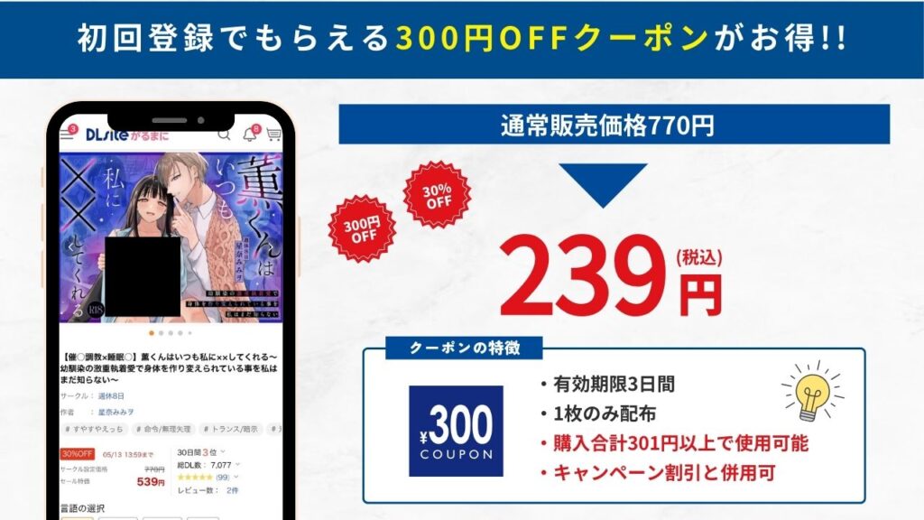 【催○調教×睡眠○】薫くんはいつも私に××してくれる DLsite