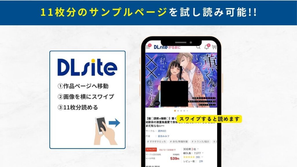 【催○調教×睡眠○】薫くんはいつも私に××してくれる 試し読み