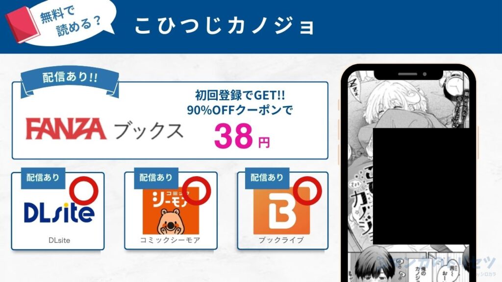 こひつじカノジョ　無料