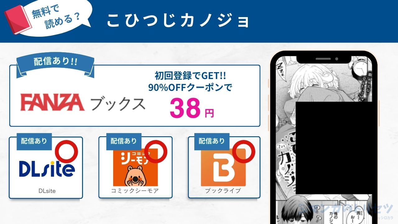 こひつじカノジョ　無料